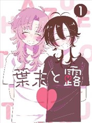 漫改折节目卡封面：原作分格与改编节奏示意